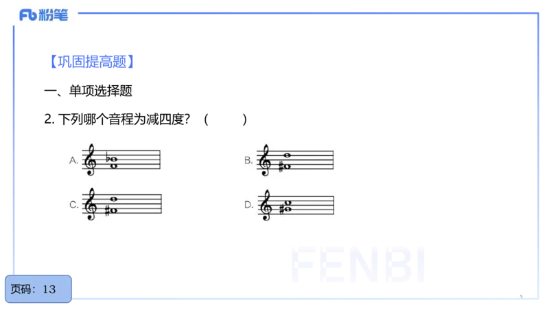 25上教资系统理论精讲-基本乐理+-3+倩芊_4-教培资料-26年最新资料-同步更新_初中高中教资_03科三专项（进去保存报考的学科即可）_初中_初中音乐-通关资料科包_1.理论精讲_讲义