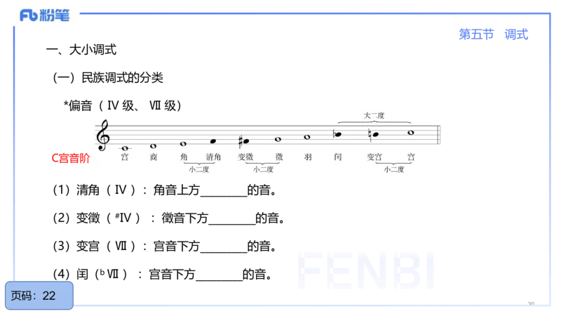 25上教资系统理论精讲-基本乐理+-3+倩芊_4-教培资料-26年最新资料-同步更新_初中高中教资_03科三专项（进去保存报考的学科即可）_初中_初中音乐-通关资料科包_1.理论精讲_讲义