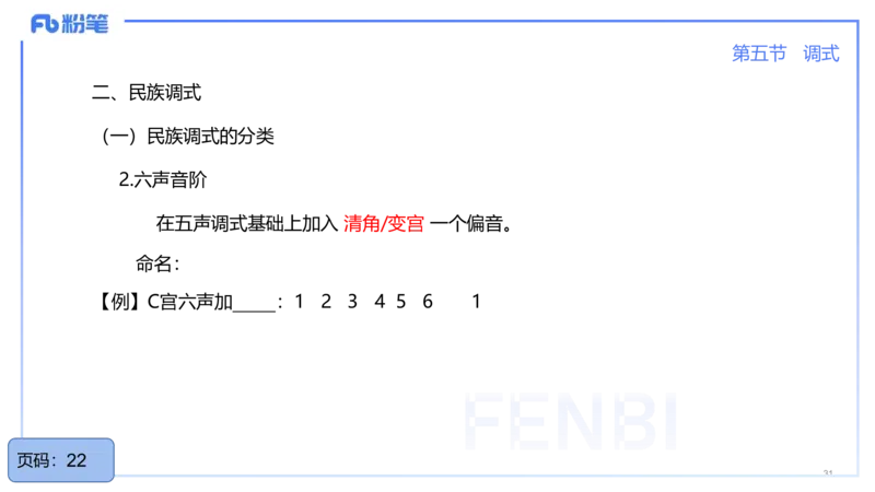 25上教资系统理论精讲-基本乐理+-3+倩芊_4-教培资料-26年最新资料-同步更新_初中高中教资_03科三专项（进去保存报考的学科即可）_初中_初中音乐-通关资料科包_1.理论精讲_讲义