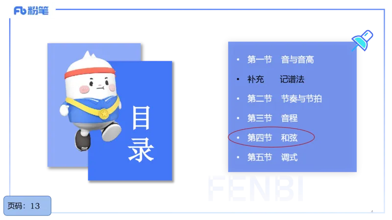 25上教资系统理论精讲-基本乐理+-3+倩芊_4-教培资料-26年最新资料-同步更新_初中高中教资_03科三专项（进去保存报考的学科即可）_初中_初中音乐-通关资料科包_1.理论精讲_讲义