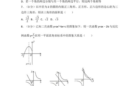 2017年四川省达州市中考数学试卷（含解析版）_中考真题_2.数学中考真题2015-2024年_2017年全国中考数学160份