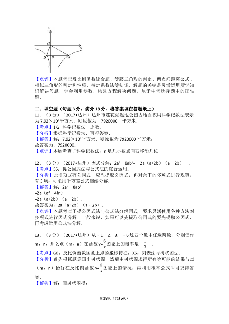 2017年四川省达州市中考数学试卷（含解析版）_中考真题_2.数学中考真题2015-2024年_2017年全国中考数学160份