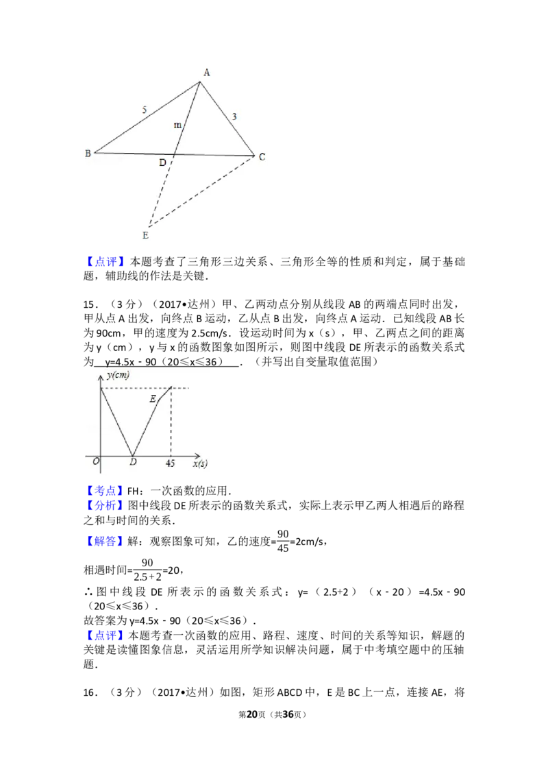 2017年四川省达州市中考数学试卷（含解析版）_中考真题_2.数学中考真题2015-2024年_2017年全国中考数学160份