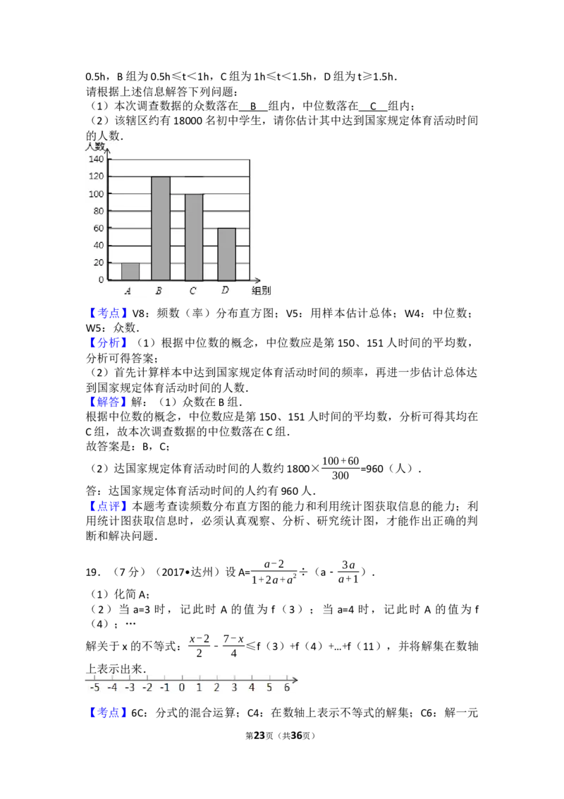 2017年四川省达州市中考数学试卷（含解析版）_中考真题_2.数学中考真题2015-2024年_2017年全国中考数学160份