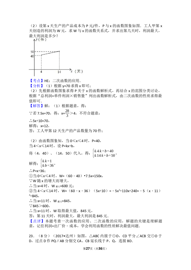 2017年四川省达州市中考数学试卷（含解析版）_中考真题_2.数学中考真题2015-2024年_2017年全国中考数学160份