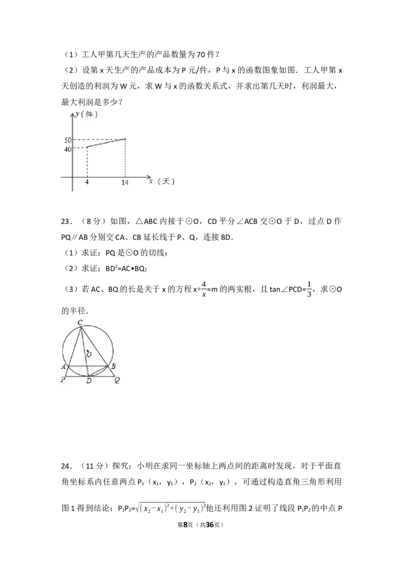 2017年四川省达州市中考数学试卷（含解析版）_中考真题_2.数学中考真题2015-2024年_2017年全国中考数学160份