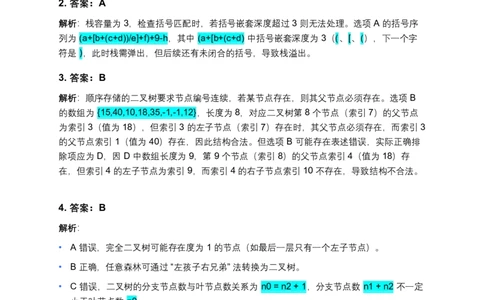 2025年计算机408统考真题解析_408计算机统考历年真题_2009-2025计算机408真题解析