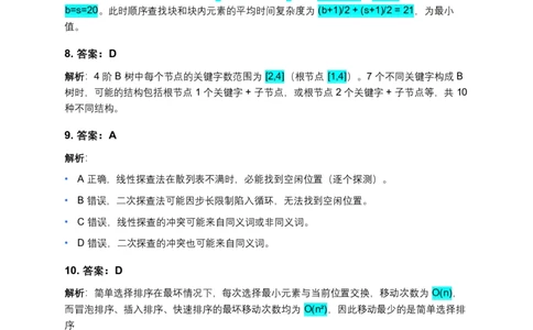 2025年计算机408统考真题解析_408计算机统考历年真题_2009-2025计算机408真题解析