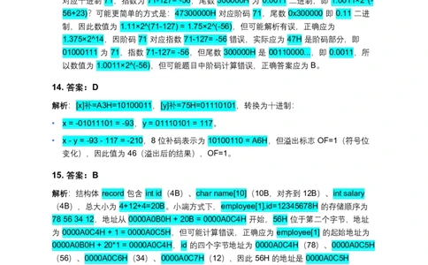 2025年计算机408统考真题解析_408计算机统考历年真题_2009-2025计算机408真题解析