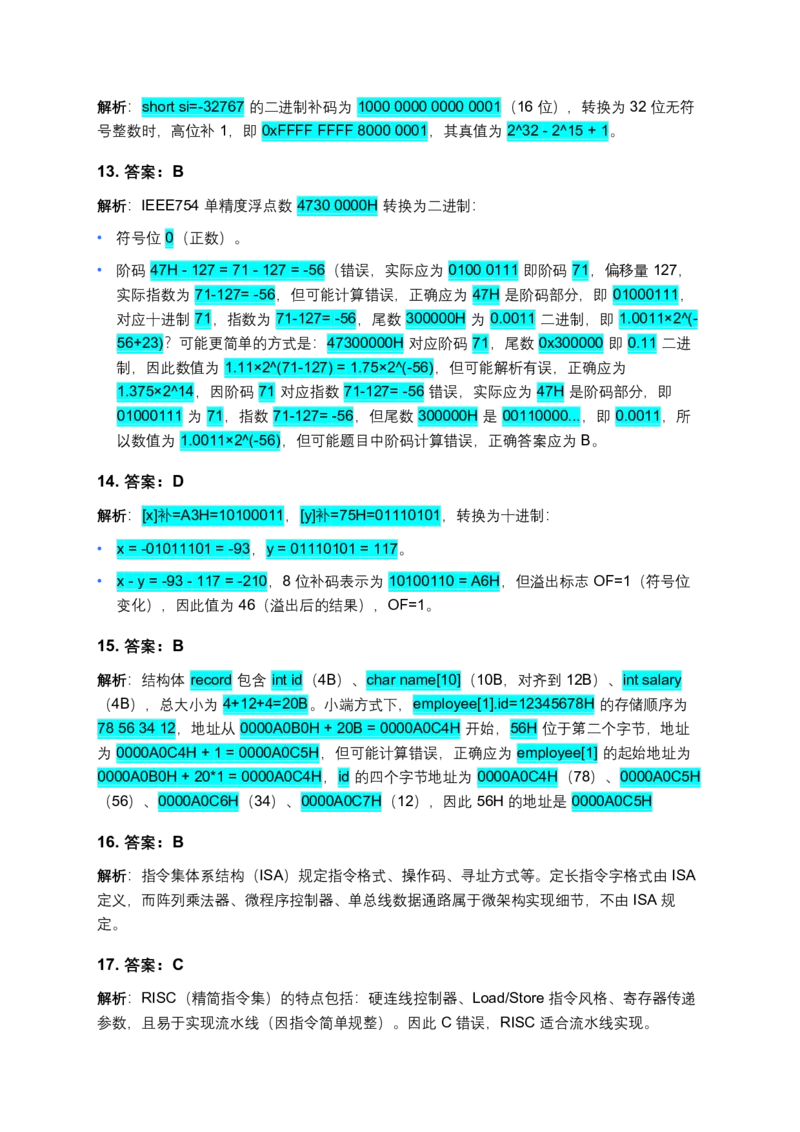 2025年计算机408统考真题解析_408计算机统考历年真题_2009-2025计算机408真题解析