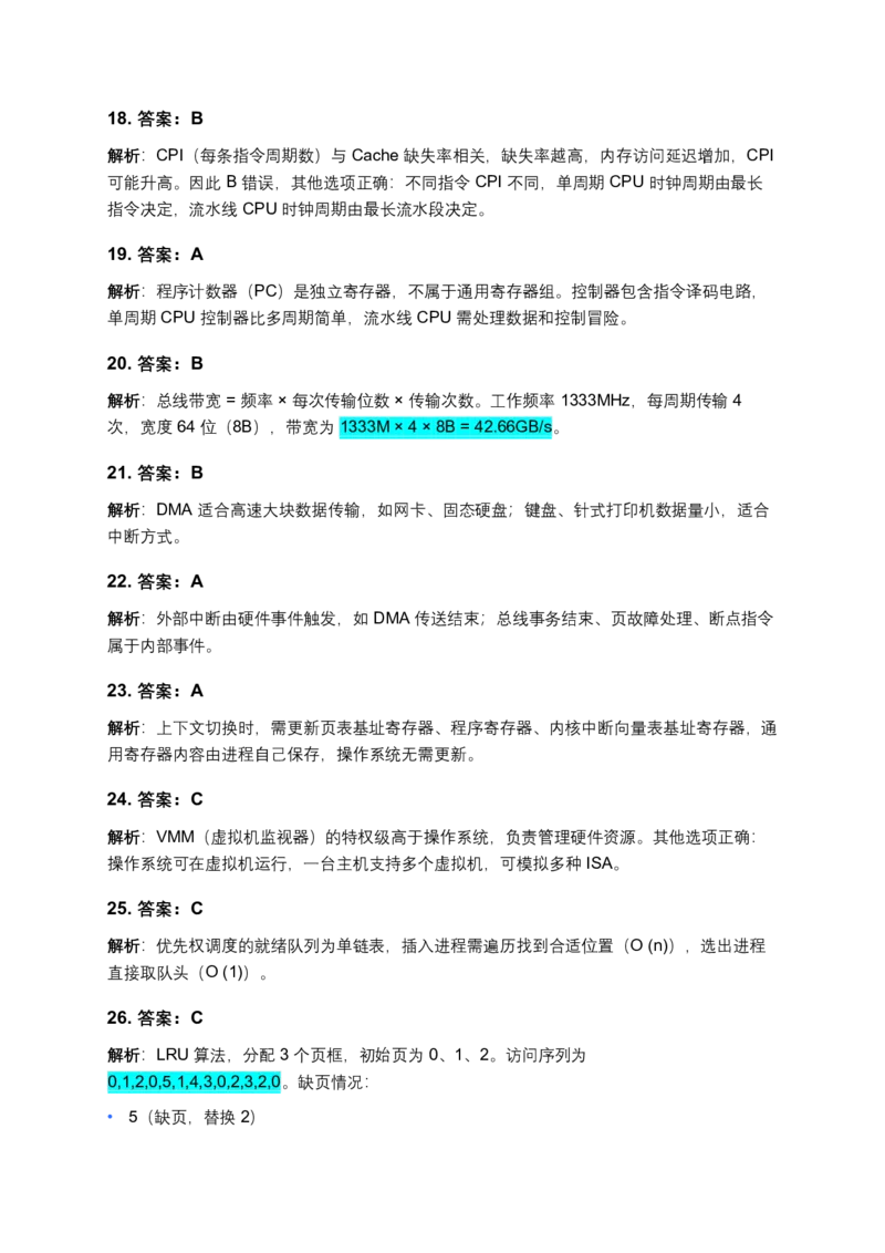 2025年计算机408统考真题解析_408计算机统考历年真题_2009-2025计算机408真题解析