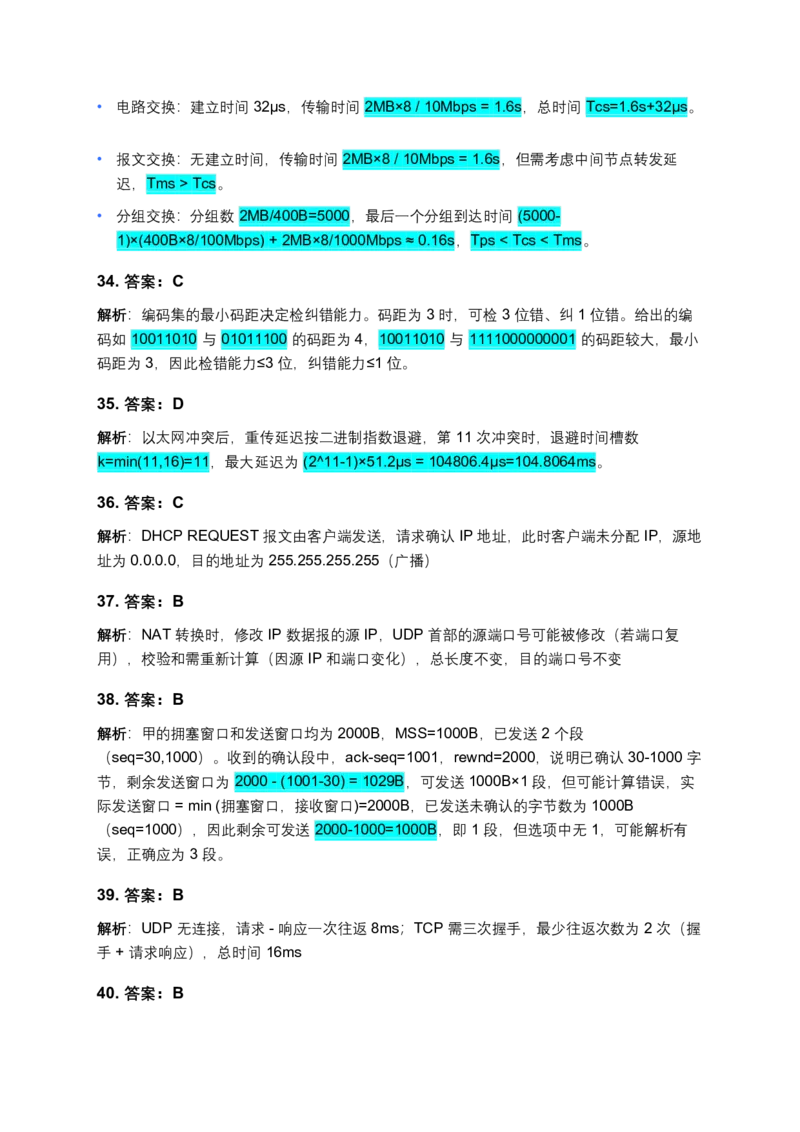 2025年计算机408统考真题解析_408计算机统考历年真题_2009-2025计算机408真题解析