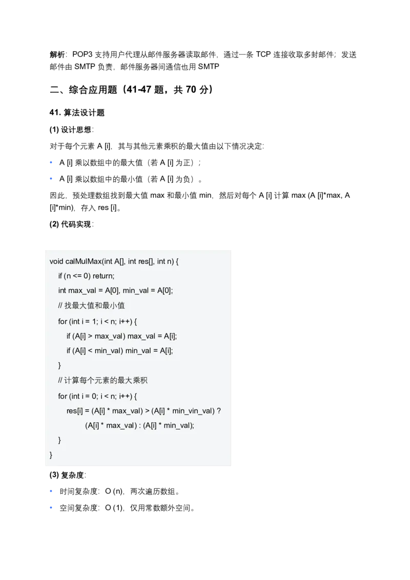 2025年计算机408统考真题解析_408计算机统考历年真题_2009-2025计算机408真题解析