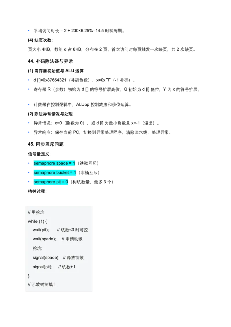 2025年计算机408统考真题解析_408计算机统考历年真题_2009-2025计算机408真题解析
