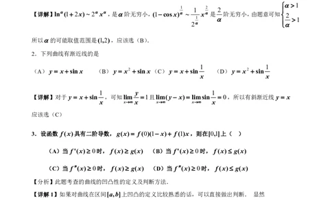 2016年考研数学二真题与解析公众号：小乖考研免费分享_05.数学二历年真题_普通版本数学二_1987-2016考研数学二真题及答案解析