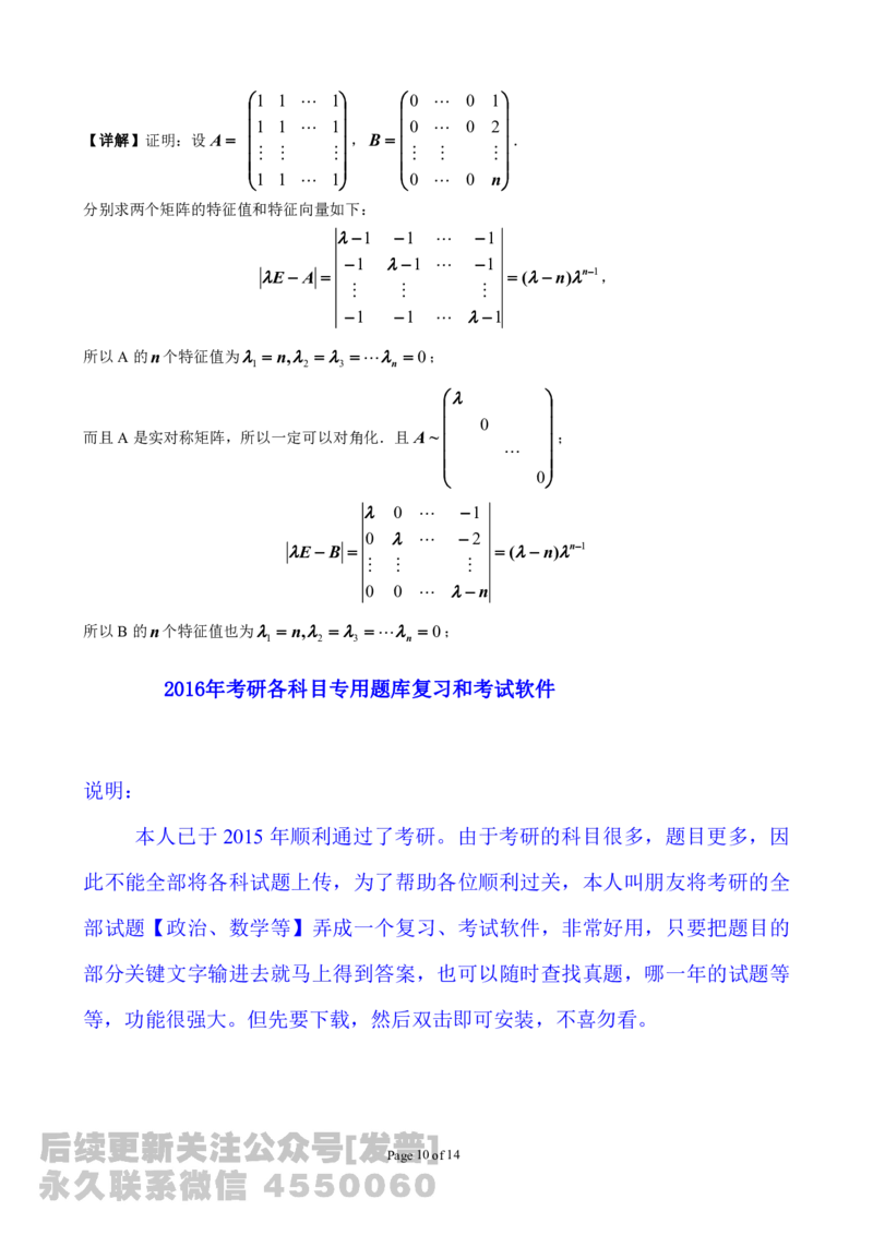 2016年考研数学二真题与解析公众号：小乖考研免费分享_05.数学二历年真题_普通版本数学二_1987-2016考研数学二真题及答案解析