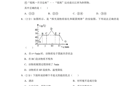 2014年青海省中考物理试卷原卷版_中考真题_4.物理中考真题2015-2024年_地区卷_青海物理11-22_PDF版（赠送）