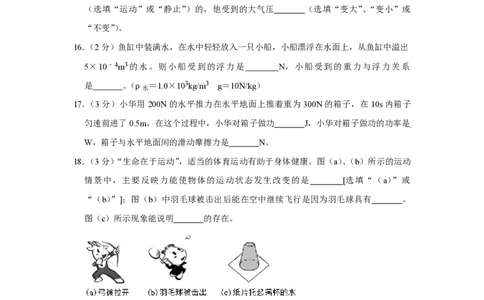 2014年青海省中考物理试卷原卷版_中考真题_4.物理中考真题2015-2024年_地区卷_青海物理11-22_PDF版（赠送）