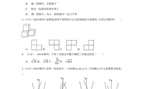2015年辽宁省锦州市中考数学试卷（含解析版）_中考真题_2.数学中考真题2015-2024年_2015年全国中考数学180份