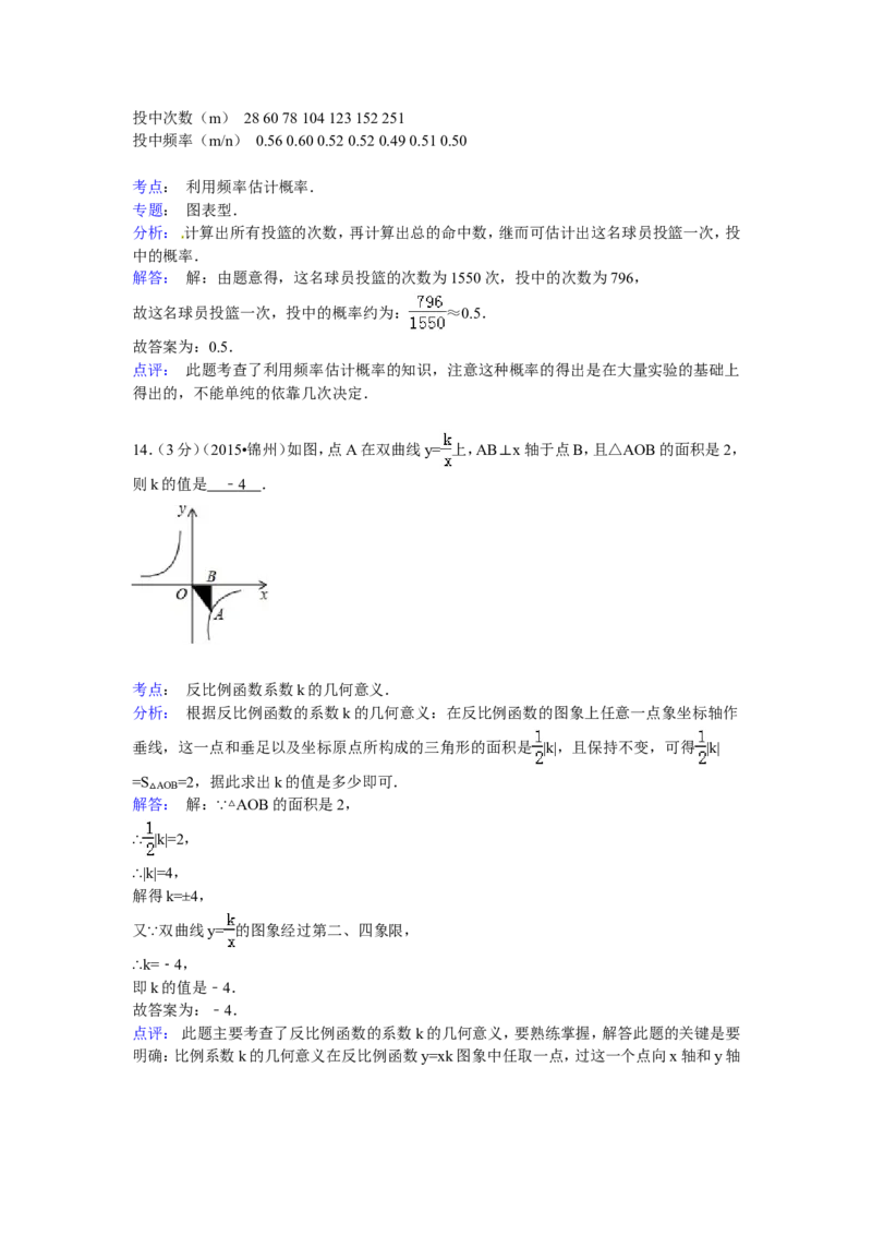 2015年辽宁省锦州市中考数学试卷（含解析版）_中考真题_2.数学中考真题2015-2024年_2015年全国中考数学180份