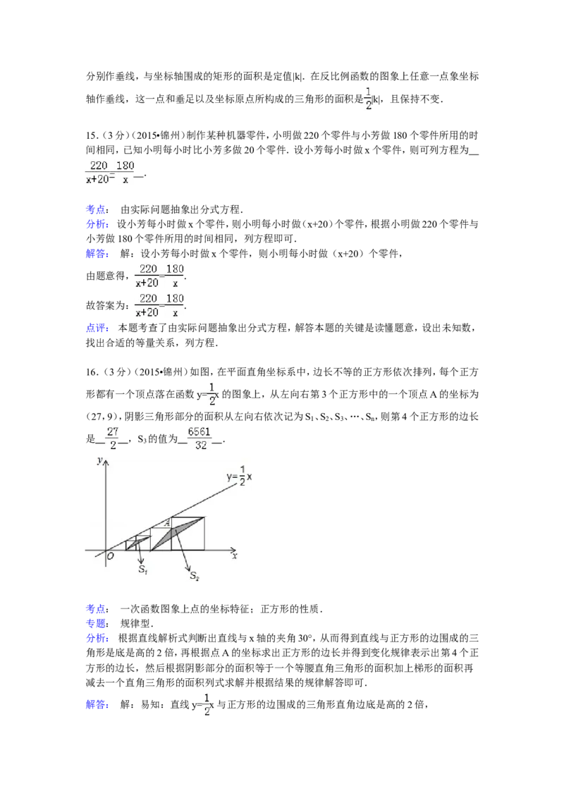 2015年辽宁省锦州市中考数学试卷（含解析版）_中考真题_2.数学中考真题2015-2024年_2015年全国中考数学180份