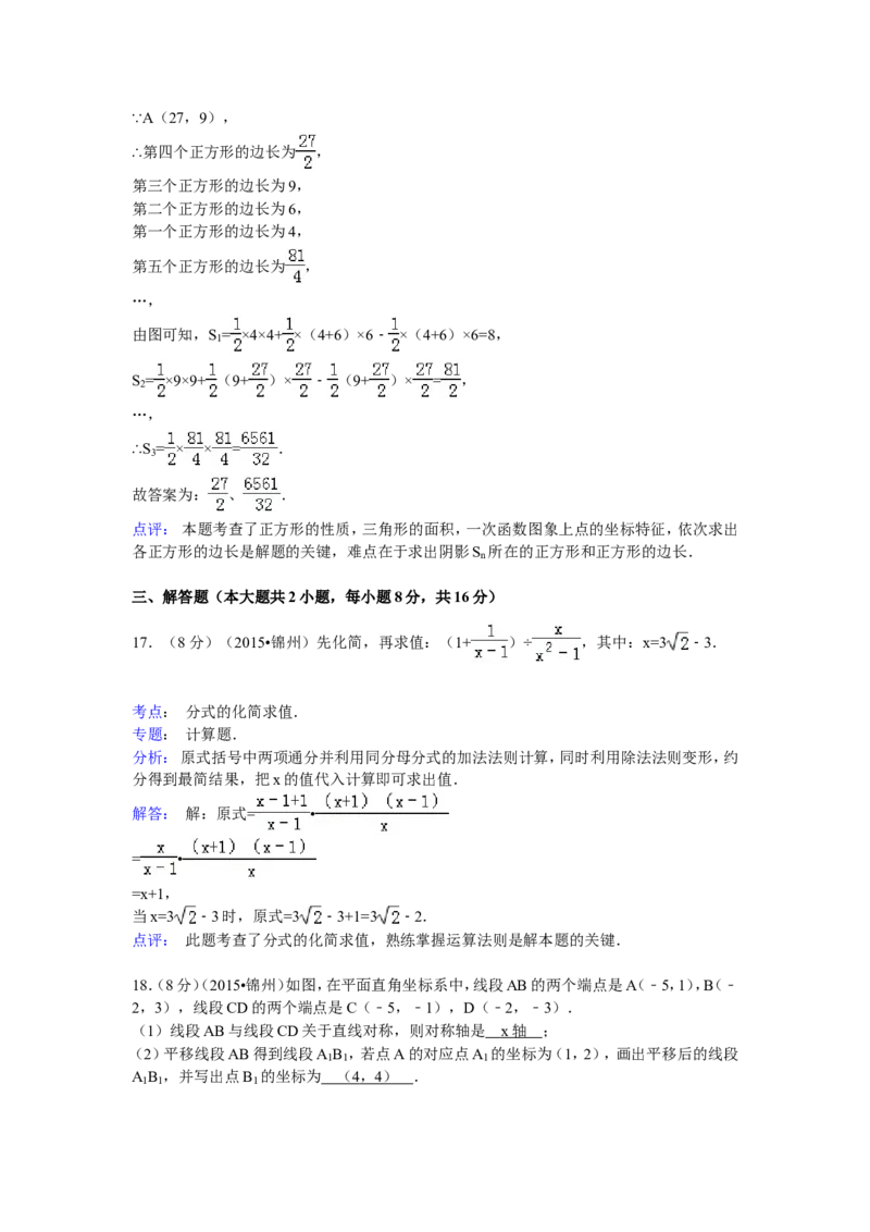 2015年辽宁省锦州市中考数学试卷（含解析版）_中考真题_2.数学中考真题2015-2024年_2015年全国中考数学180份