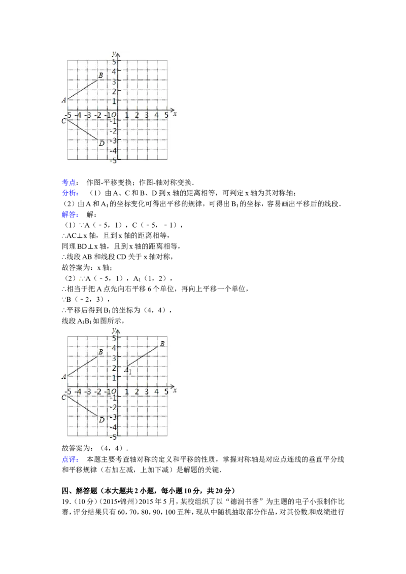 2015年辽宁省锦州市中考数学试卷（含解析版）_中考真题_2.数学中考真题2015-2024年_2015年全国中考数学180份