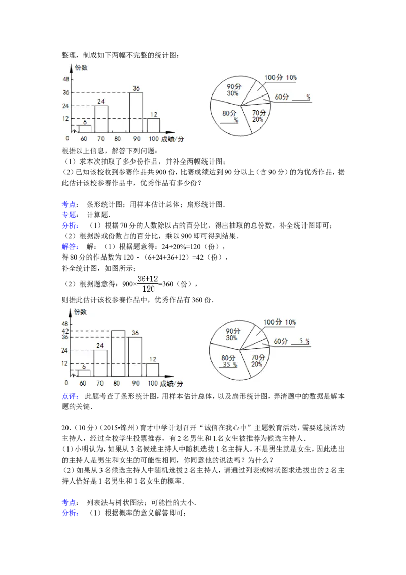 2015年辽宁省锦州市中考数学试卷（含解析版）_中考真题_2.数学中考真题2015-2024年_2015年全国中考数学180份