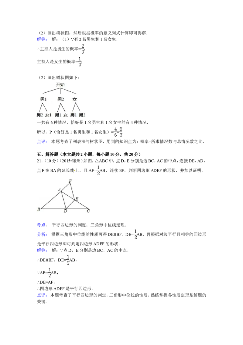 2015年辽宁省锦州市中考数学试卷（含解析版）_中考真题_2.数学中考真题2015-2024年_2015年全国中考数学180份