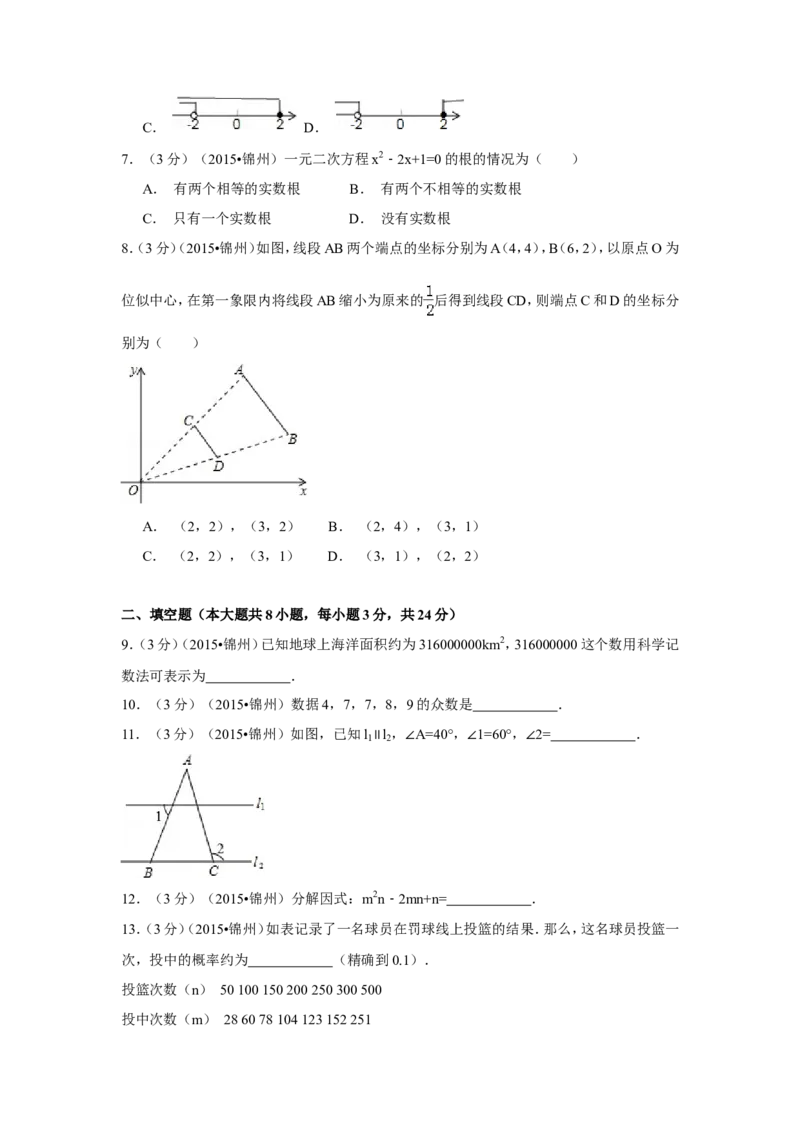 2015年辽宁省锦州市中考数学试卷（含解析版）_中考真题_2.数学中考真题2015-2024年_2015年全国中考数学180份