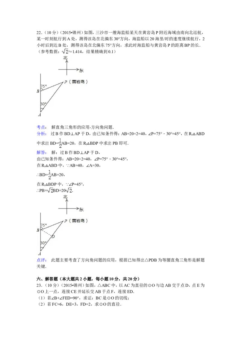 2015年辽宁省锦州市中考数学试卷（含解析版）_中考真题_2.数学中考真题2015-2024年_2015年全国中考数学180份