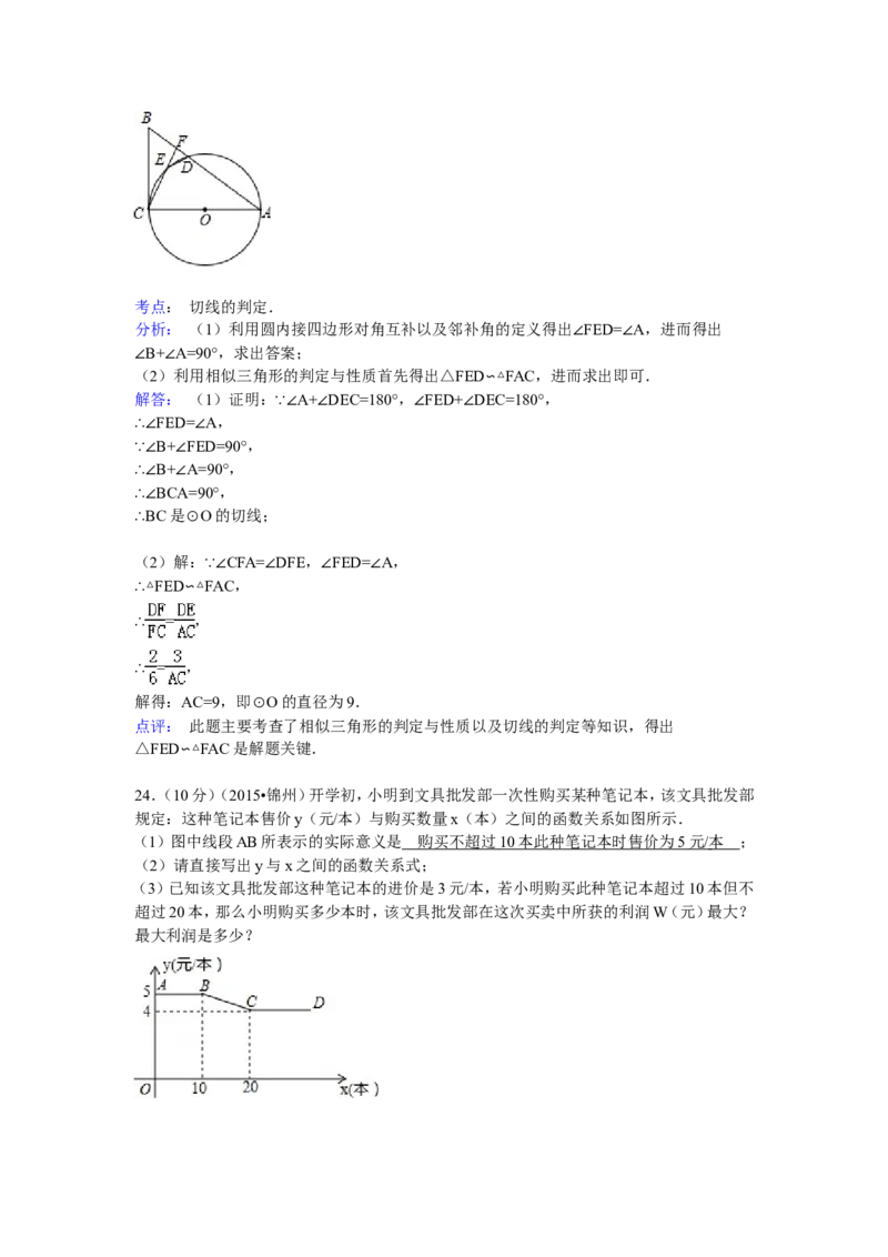 2015年辽宁省锦州市中考数学试卷（含解析版）_中考真题_2.数学中考真题2015-2024年_2015年全国中考数学180份