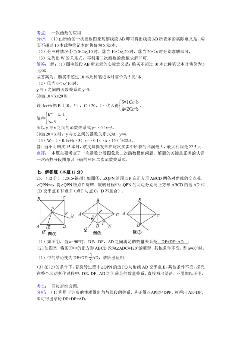 2015年辽宁省锦州市中考数学试卷（含解析版）_中考真题_2.数学中考真题2015-2024年_2015年全国中考数学180份