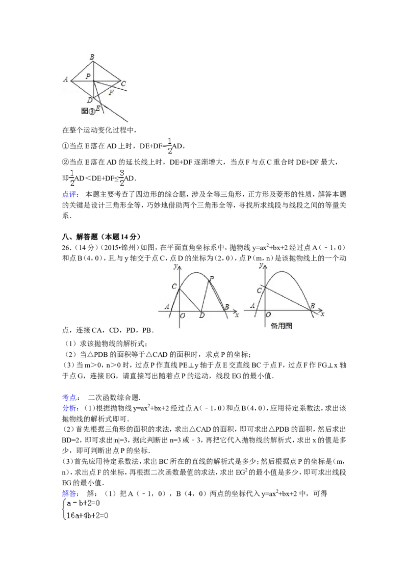 2015年辽宁省锦州市中考数学试卷（含解析版）_中考真题_2.数学中考真题2015-2024年_2015年全国中考数学180份