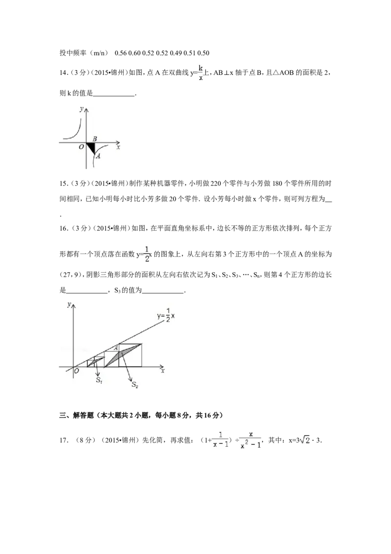 2015年辽宁省锦州市中考数学试卷（含解析版）_中考真题_2.数学中考真题2015-2024年_2015年全国中考数学180份