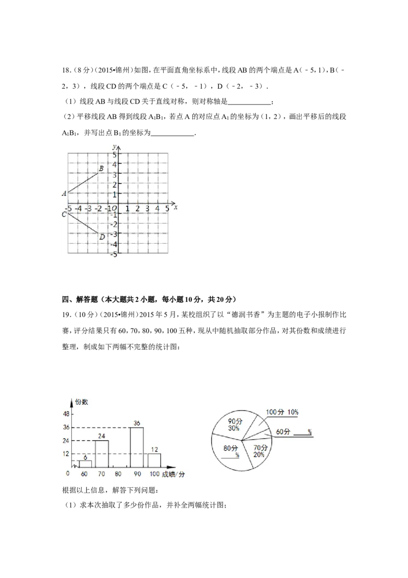 2015年辽宁省锦州市中考数学试卷（含解析版）_中考真题_2.数学中考真题2015-2024年_2015年全国中考数学180份