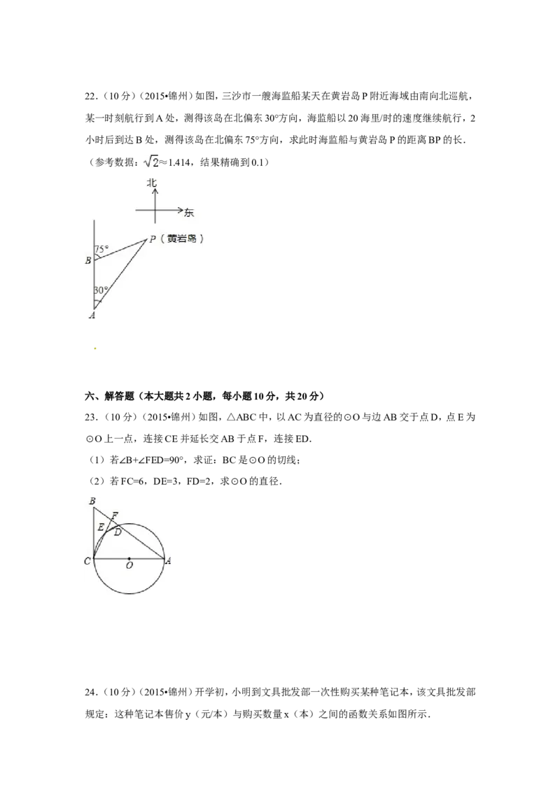 2015年辽宁省锦州市中考数学试卷（含解析版）_中考真题_2.数学中考真题2015-2024年_2015年全国中考数学180份