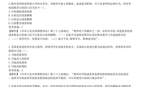 2025年教师资格《中学综合素质》预测试卷三_4-教培资料-26年最新资料-同步更新_初中高中教资_2025下中学教资笔试_05科一科二题库类_25中学综合素质_预测试卷