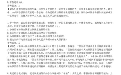 2025年教师资格《中学综合素质》预测试卷三_4-教培资料-26年最新资料-同步更新_初中高中教资_2025下中学教资笔试_05科一科二题库类_25中学综合素质_预测试卷