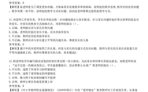 2025年教师资格《中学综合素质》预测试卷三_4-教培资料-26年最新资料-同步更新_初中高中教资_2025下中学教资笔试_05科一科二题库类_25中学综合素质_预测试卷
