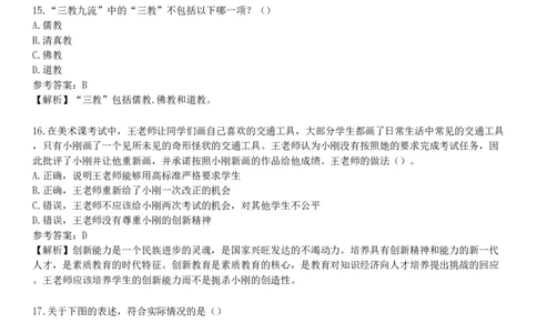 2025年教师资格《中学综合素质》预测试卷三_4-教培资料-26年最新资料-同步更新_初中高中教资_2025下中学教资笔试_05科一科二题库类_25中学综合素质_预测试卷