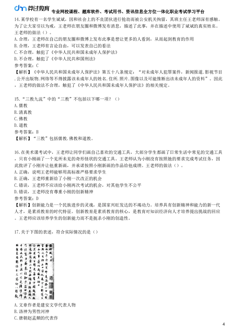 2025年教师资格《中学综合素质》预测试卷三_4-教培资料-26年最新资料-同步更新_初中高中教资_2025下中学教资笔试_05科一科二题库类_25中学综合素质_预测试卷