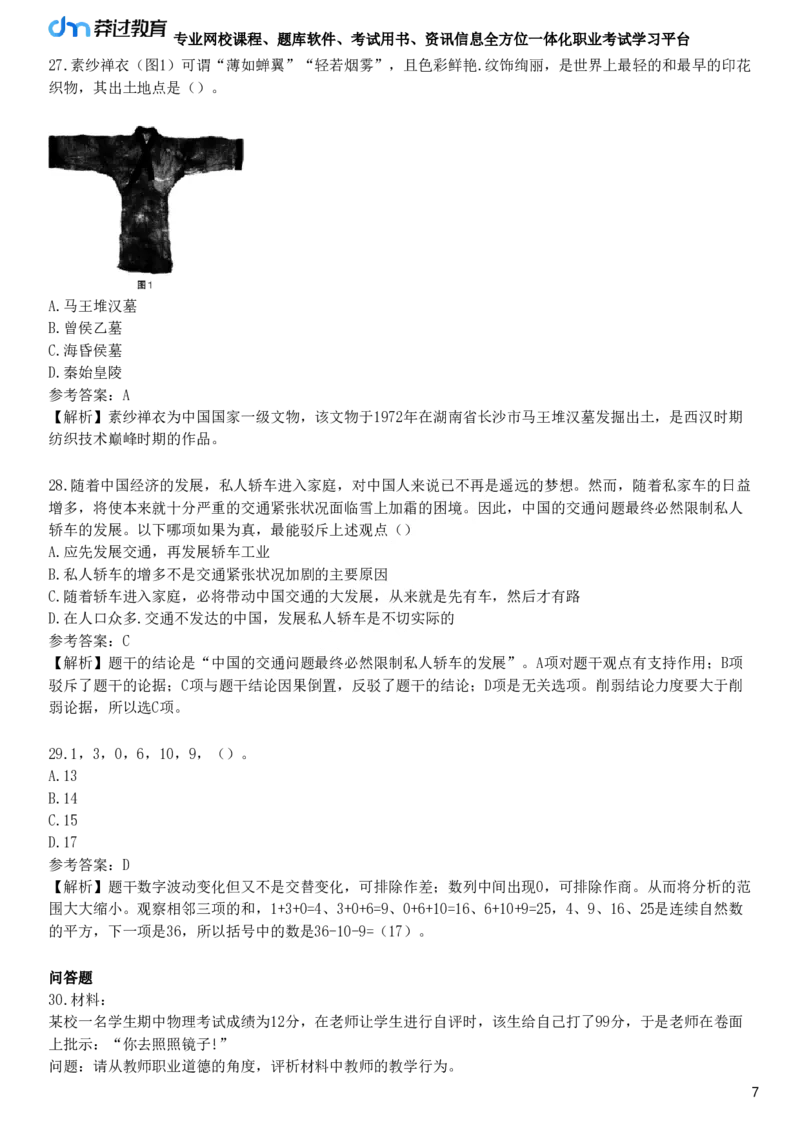 2025年教师资格《中学综合素质》预测试卷三_4-教培资料-26年最新资料-同步更新_初中高中教资_2025下中学教资笔试_05科一科二题库类_25中学综合素质_预测试卷