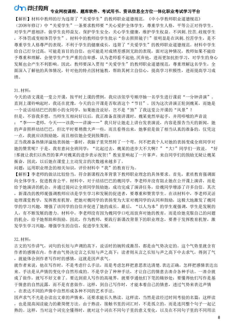 2025年教师资格《中学综合素质》预测试卷三_4-教培资料-26年最新资料-同步更新_初中高中教资_2025下中学教资笔试_05科一科二题库类_25中学综合素质_预测试卷