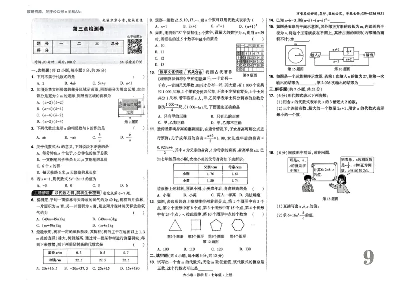 2026《万唯大小卷&bull;数学》7上大卷(冀教)_2026万唯系列预习复习_2026版初中《万唯大小卷》7年级上册（全科多版本）_2026《万唯大小卷&bull;数学》7上(冀教)