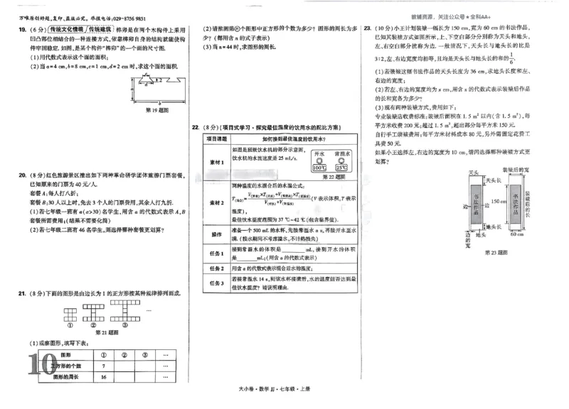 2026《万唯大小卷&bull;数学》7上大卷(冀教)_2026万唯系列预习复习_2026版初中《万唯大小卷》7年级上册（全科多版本）_2026《万唯大小卷&bull;数学》7上(冀教)