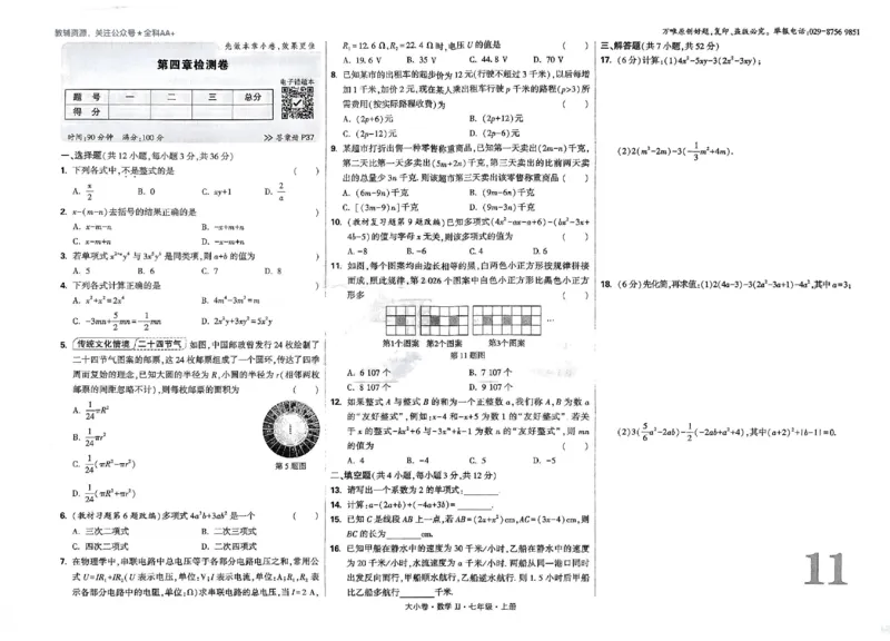 2026《万唯大小卷&bull;数学》7上大卷(冀教)_2026万唯系列预习复习_2026版初中《万唯大小卷》7年级上册（全科多版本）_2026《万唯大小卷&bull;数学》7上(冀教)