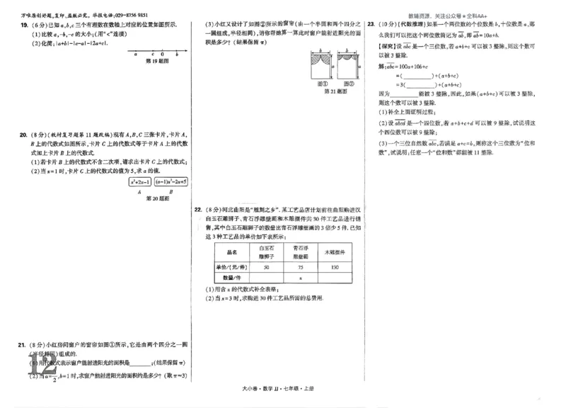 2026《万唯大小卷&bull;数学》7上大卷(冀教)_2026万唯系列预习复习_2026版初中《万唯大小卷》7年级上册（全科多版本）_2026《万唯大小卷&bull;数学》7上(冀教)