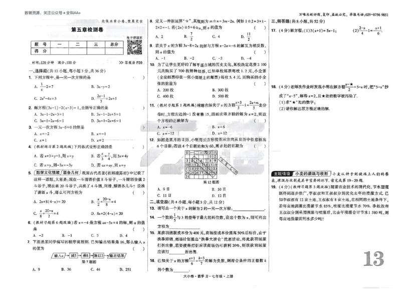 2026《万唯大小卷&bull;数学》7上大卷(冀教)_2026万唯系列预习复习_2026版初中《万唯大小卷》7年级上册（全科多版本）_2026《万唯大小卷&bull;数学》7上(冀教)