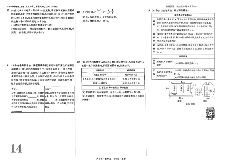 2026《万唯大小卷&bull;数学》7上大卷(冀教)_2026万唯系列预习复习_2026版初中《万唯大小卷》7年级上册（全科多版本）_2026《万唯大小卷&bull;数学》7上(冀教)
